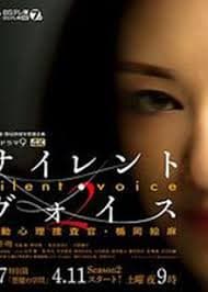 Silent Voice 行动心理搜查官楯冈绘麻 - 日剧 (2018) 海报