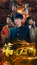 荣耀九州 - 现代都市 (2024) 海报