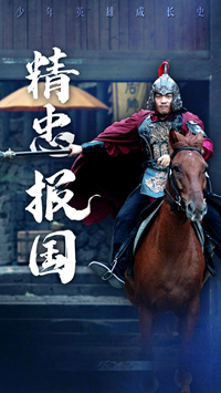 精忠报国41集 - 古装仙侠 (2024) 海报