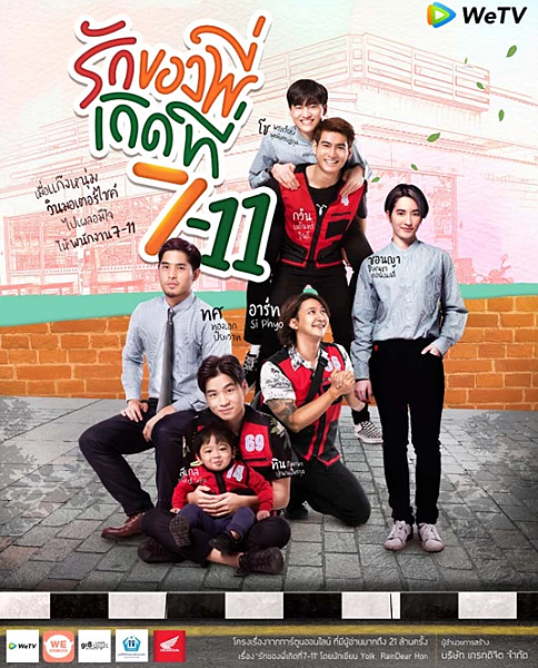 爱在711 - 泰剧 (2019) 海报