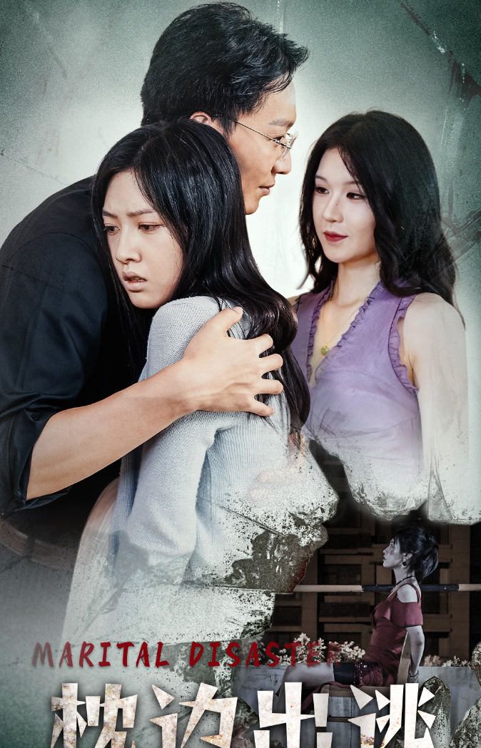 枕边出逃 - 女频恋爱 (2024) 海报