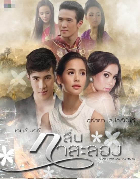 戛萨珑花香 - 泰剧 (2019) 海报