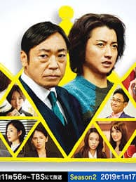 新的王者 第一季 - 日剧 (2019) 海报