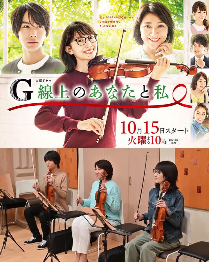 G弦上的你和我 - 日剧 (2019) 海报