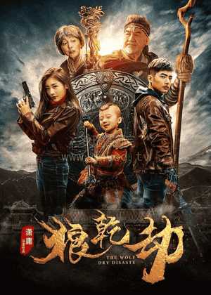 狼乾 劫 - 海外剧 (2005) 海报