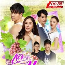 花恋心机 - 泰剧 (2018) 海报