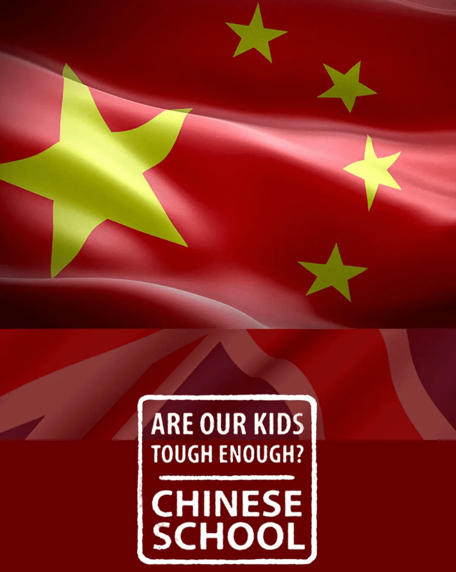 我们的孩子足够坚强吗？中式学校 - 欧美剧 (2015) 海报