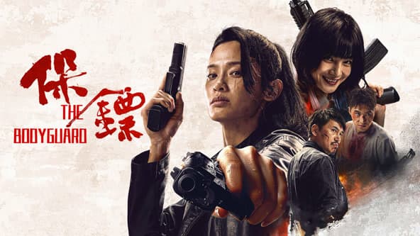 保镖2024 - 动作片 (2024) 海报
