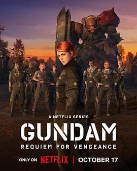 机动战士高达复仇的镇魂曲 - 日韩动漫 (2024) 海报