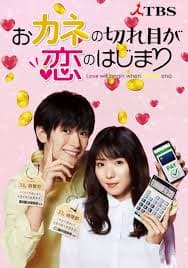 钱断情始 - 日剧 (2020) 海报