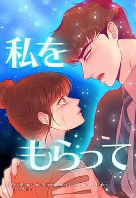 「得到我」~恋路篇~ - 日剧 (2024) 海报