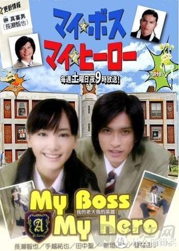我的老大、我的英雄 - 日剧 (2006) 海报