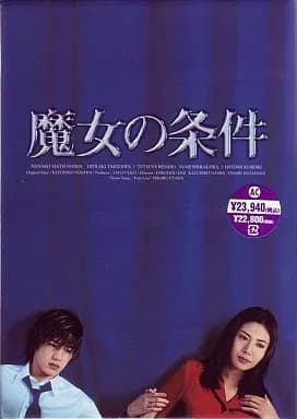 魔女的条件 - 日剧 (1999) 海报