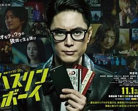 哈斯林男孩 - 日剧 (2024) 海报