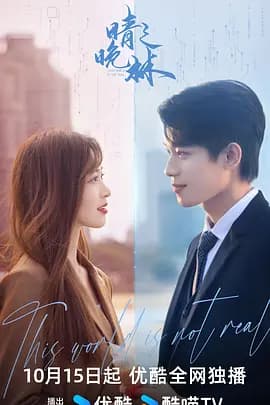 晴晚之林 - 国产剧 (2024) 海报