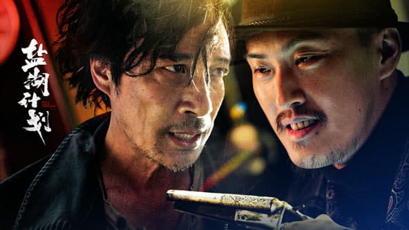 盐湖计划 - 喜剧片 (2024) 海报