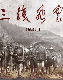 军工记忆之三线风云 - 国产剧 (2015) 海报