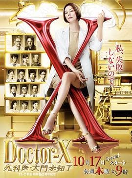 X医生:外科医生大门未知子 第6季 - 日剧 (2019) 海报