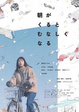 晨时空虚的我 - 剧情片 (2023) 海报
