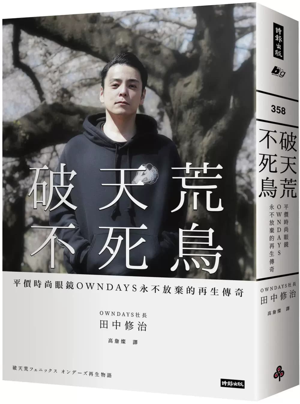 破天荒不死鸟 - 日剧 (2020) 海报