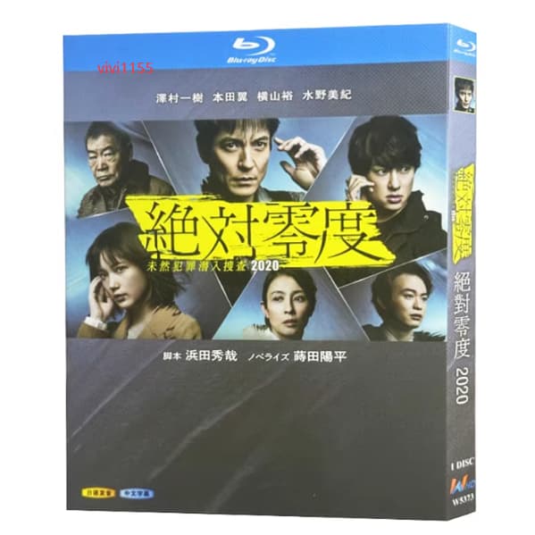 绝对零度2020 - 日剧 (2020) 海报