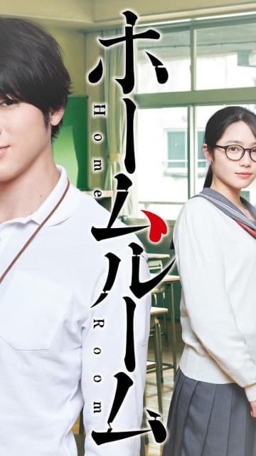 班会 - 日剧 (2020) 海报