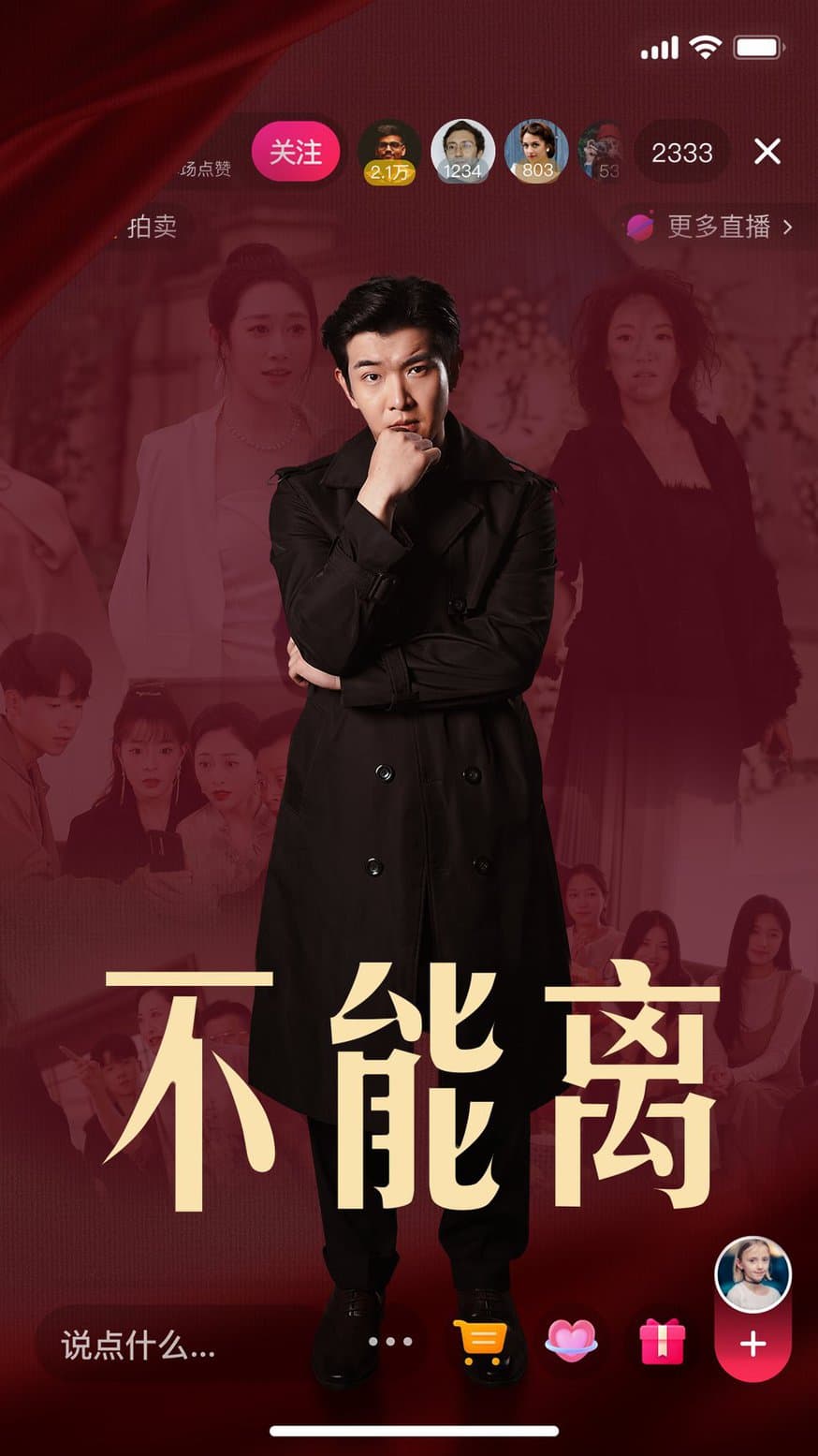 不能离 - 现代都市 (2024) 海报