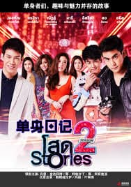 我亲爱的失败者之永远幸福快乐 - 泰剧 (2017) 海报