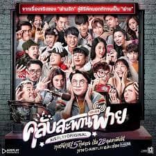 懵懵哒爱情 - 泰剧 (2020) 海报