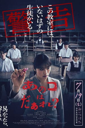 那个孩子是谁 - 剧情片 (2024) 海报