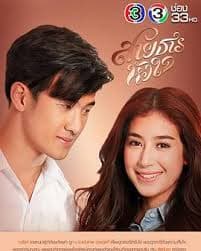 心之源 - 泰剧 (2017) 海报