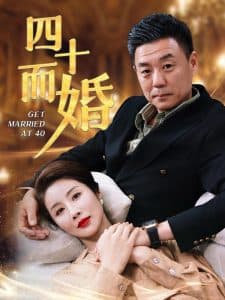 四十而婚 - 现代都市 (2024) 海报