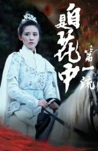 自是花中第一流 - 古装仙侠 (2024) 海报