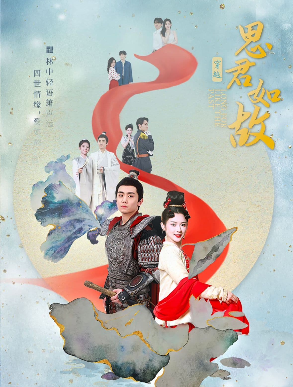 思君如故 - 古装仙侠 (2024) 海报