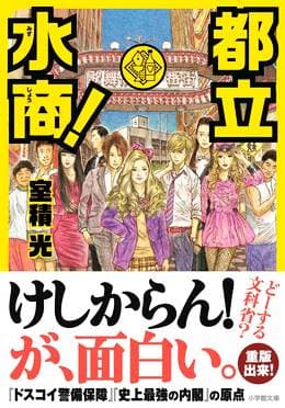都立水商！～令和～ - 日剧 (2019) 海报