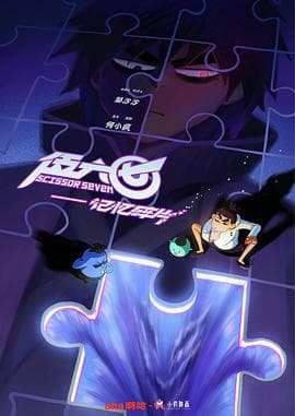 伍六七之记忆碎片 - 国产动漫 (2024) 海报