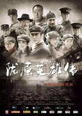 决战1936 - 国产剧 (2017) 海报