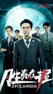 胜券在握之打工人的怒火 - 现代都市 (2024) 海报