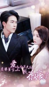 老婆重生爱上白月光后，我杀疯 - 反转爽剧 (2024) 海报