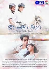 意外爱情 - 泰剧 (0) 海报