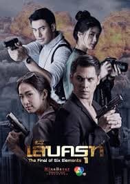 迦楼罗的利爪 - 泰剧 (2018) 海报