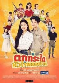 恶魔债主 - 泰剧 (2018) 海报