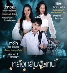 檀香味的迷恋 - 泰剧 (2021) 海报