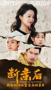 断亲后我在现代让皇帝后悔莫及 - 古装仙侠 (2024) 海报