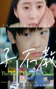 子不教 - 现代都市 (2024) 海报