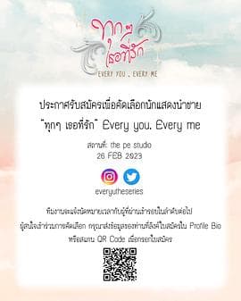 每个你我 - 泰剧 (2024) 海报