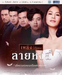 天鹅纹章 - 泰剧 (2016) 海报