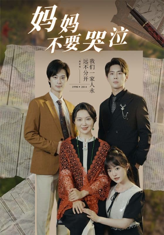 妈妈不要哭泣 - 现代都市 (2024) 海报