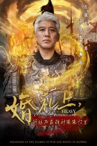 婚礼上新娘死在战神爸爸怀里 - 反转爽剧 (2024) 海报