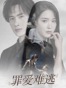 罪爱难逃 - 女频恋爱 (2024) 海报